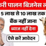 Bakri Palan Business Loan