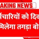 Diwali Bonus 2025