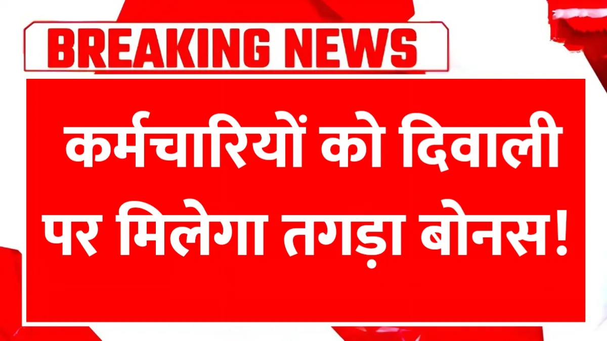 Diwali Bonus 2025