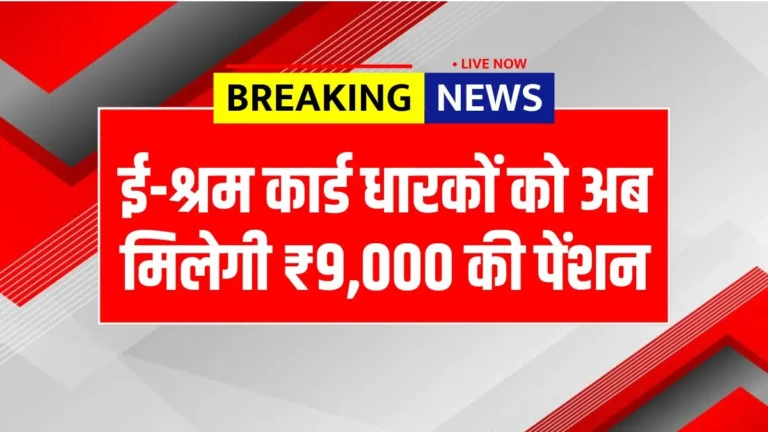E-Shram Card Pension Yojana