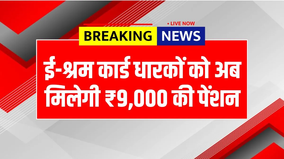 E-Shram Card Pension Yojana