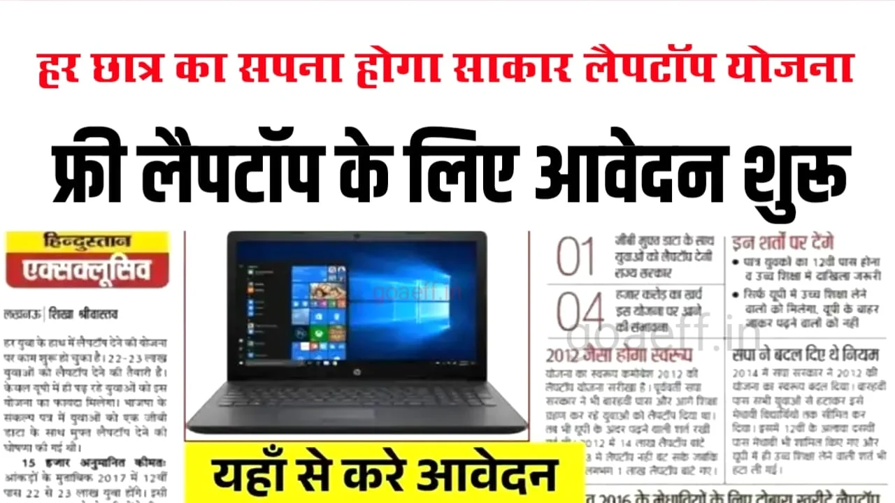Free Laptop Yojana