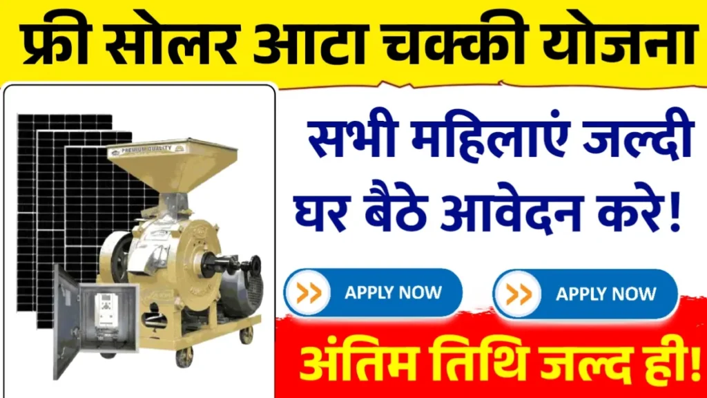 Free Solar Atta Chakki Yojana