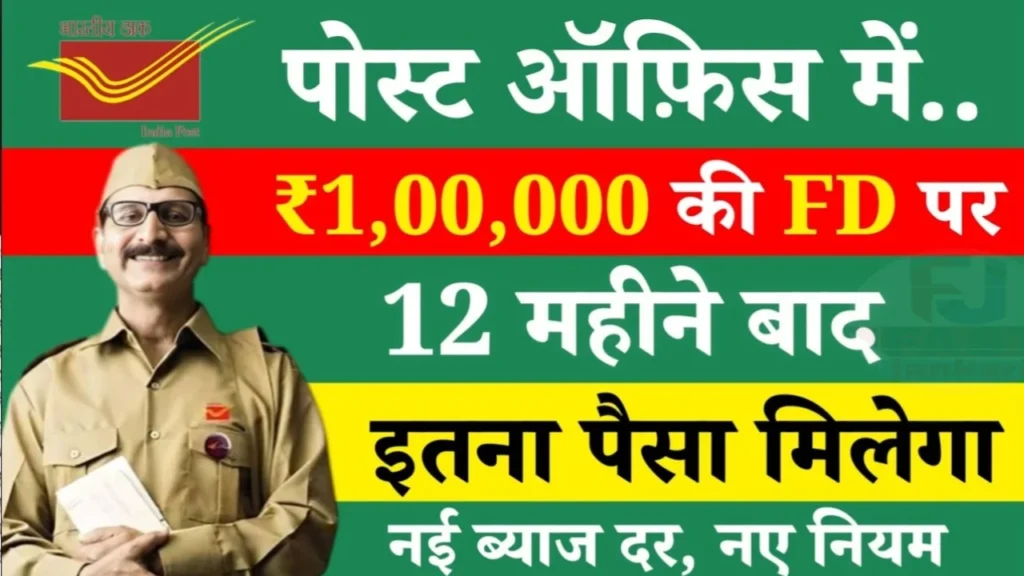 Post Office FD Scheme