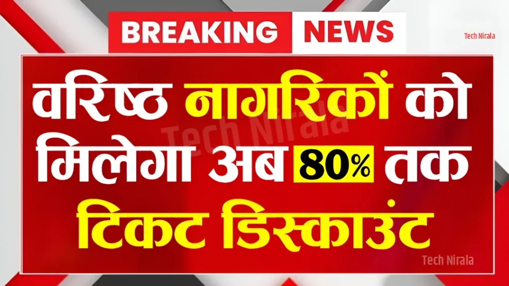 Senior Citizen Ticket Discount